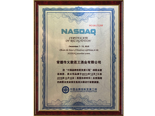 創(chuàng)新品牌發(fā)展工程證書