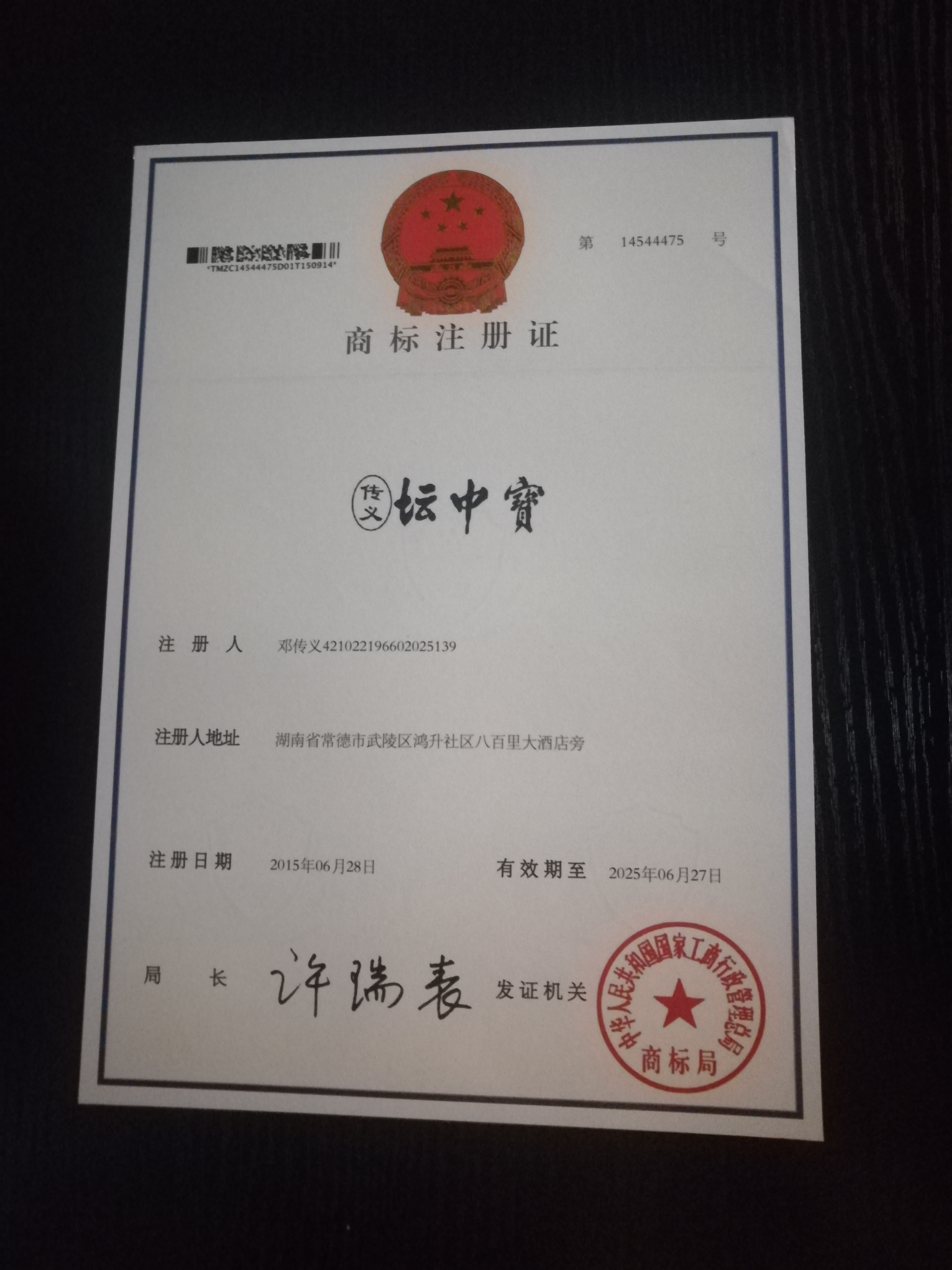 團(tuán)中寶商標(biāo)