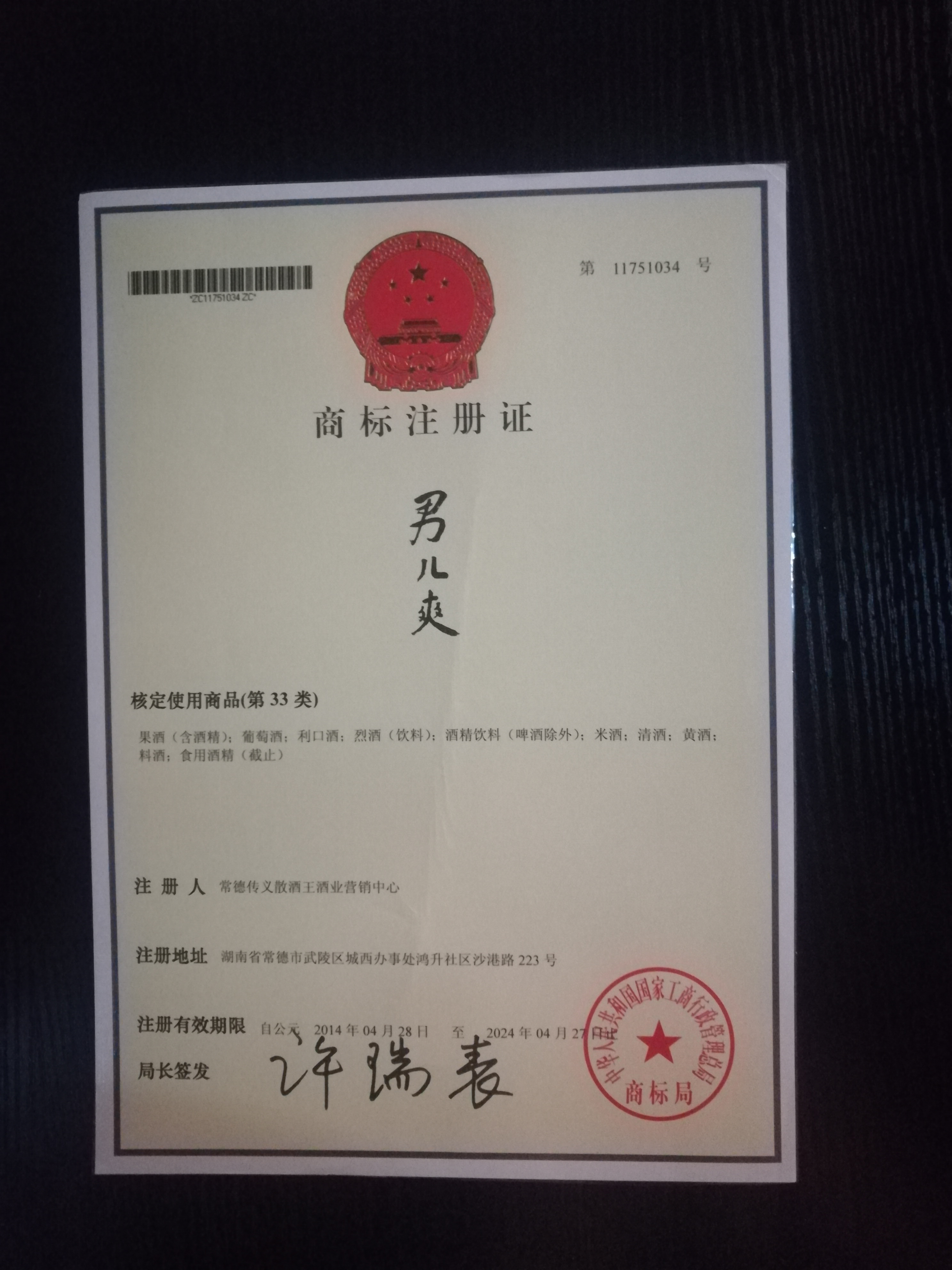 男兒爽商標(biāo)