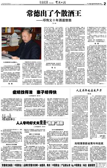 常德傳義散酒王酒業(yè)有限公司,常德谷酒,常德高粱酒,苦蕎酒 常德傳義散酒王酒業(yè)有限公司,常德谷酒,常德高粱酒,苦蕎酒