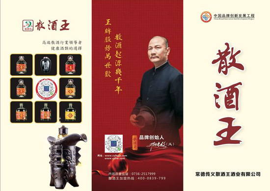 常德傳義散酒王酒業(yè)有限公司,常德谷酒,常德高粱酒,苦蕎酒