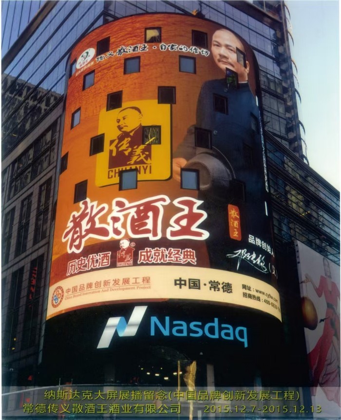 常德傳義散酒王酒業(yè)有限公司,常德谷酒,常德高粱酒,苦蕎酒