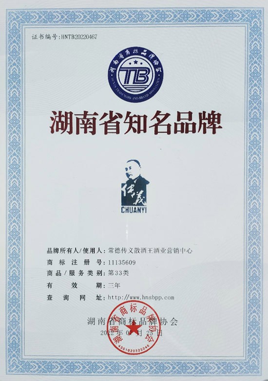 常德傳義散酒王酒業(yè)有限公司,常德谷酒,常德高粱酒,苦蕎酒