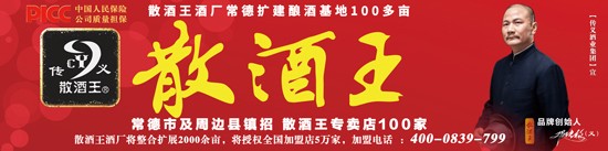 常德傳義散酒王酒業(yè)有限公司,常德谷酒,常德高粱酒,苦蕎酒